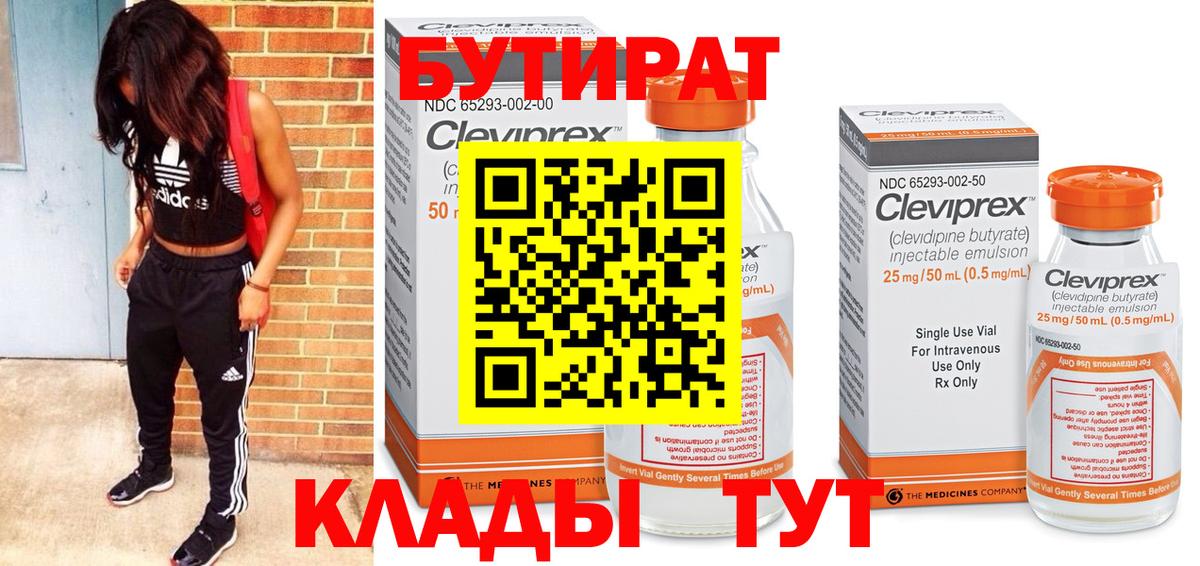 БУТИРАТ Butirat  Вход с VPN  Стрежевой 