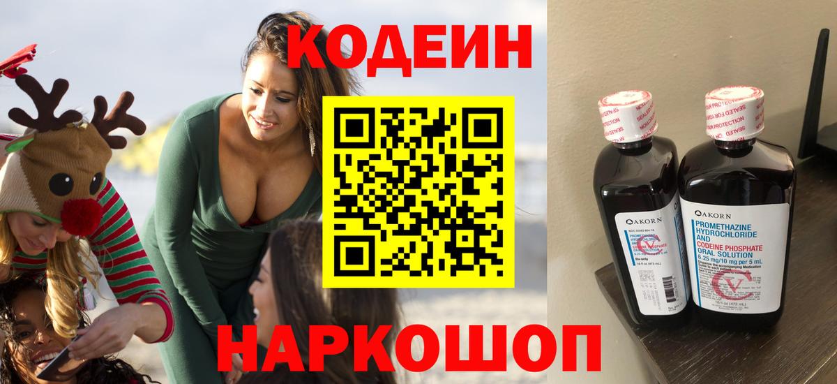 Codein Purple Drank  Вход с VPN  магазин продажи наркотиков  Стрежевой 
