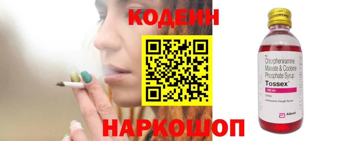 Кодеин Purple Drank Стрежевой