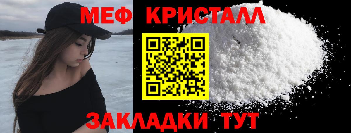 Мефедрон кристаллы Стрежевой