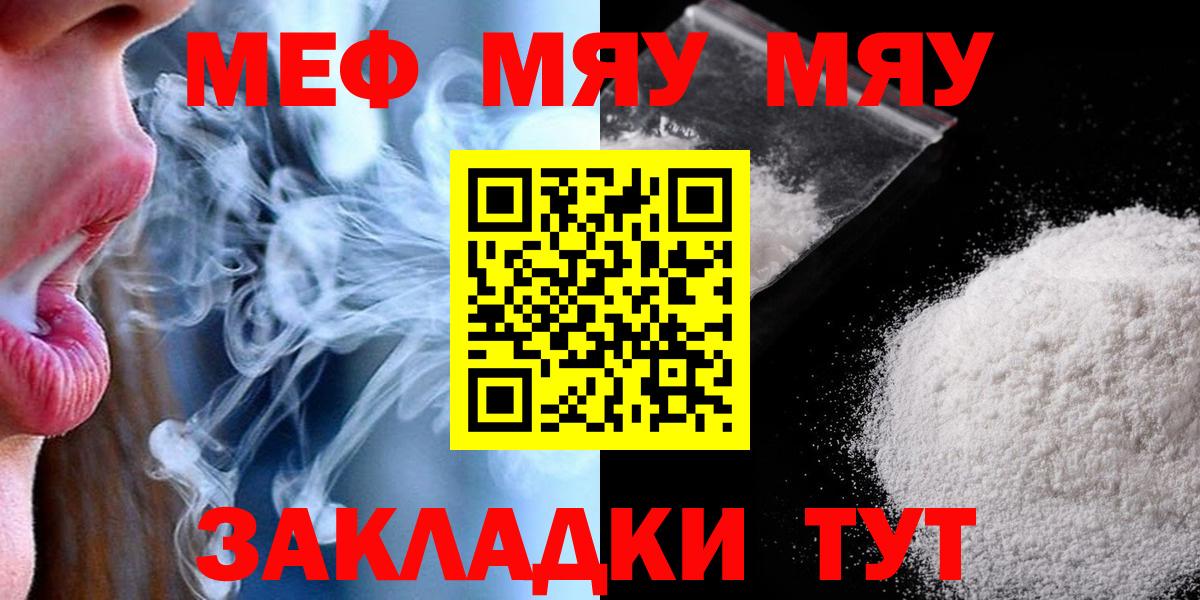 Мефедрон  МЯУ-МЯУ 4 MMC  Вход с VPN  Стрежевой 